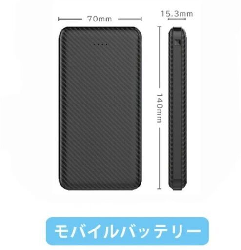 モバイルバッテリー