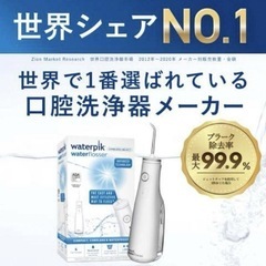 【新品未使用】口腔洗浄器 ジェットウォッシャー Waterpik 5の画像