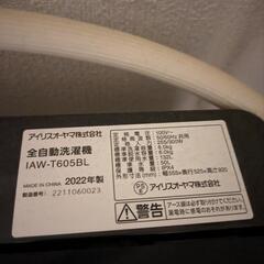 アイリスオーヤマ　洗濯機　IAW-T605BLの画像