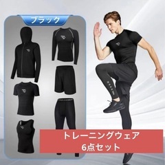 【新品未使】トレーニングウェア スポーツウェア 6点セット メン...