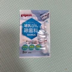 ピジョン 哺乳瓶除菌料 ミルクポンS
