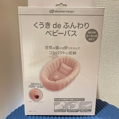 新品未開封 ベビーバス