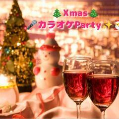 🎄Xmas♡カラオケ🎤✨Party🎄