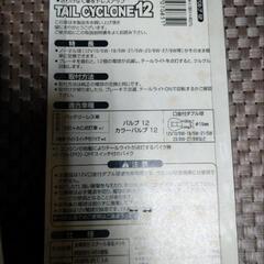 希少当時物【お得な2個セット】クルクルテール　テールランプ　麦球仕様の画像