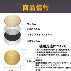 格安【楽天千円】電磁波防止パッチ　家電　カー用品の画像