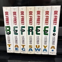 BE FREE！　ビー・フリーKCフェニックス版1〜7巻完結セット