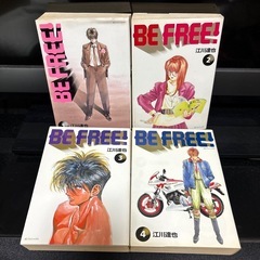 BE FREE！　ビー・フリーKCフェニックス版1〜7巻完結セットの画像
