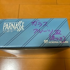 脚付ガラス　コンポート　デザート皿の画像