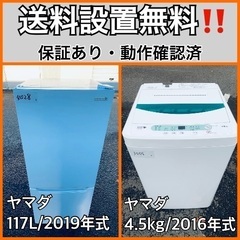  超高年式✨送料設置無料❗️家電2点セット 洗濯機・冷蔵庫 