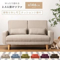 【12/7引渡し】　ソファ　 2.5人掛け