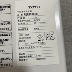 TOTO 電気温水器 3L ※4台分の画像