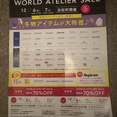 ※受渡確定【無料･転売不可(記載通り)】入場券(バーゲンセール)
