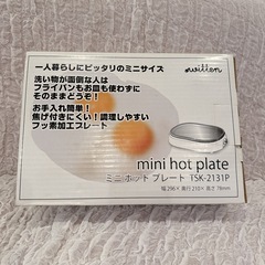 【無料】ミニホットプレートの画像