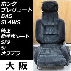 ホンダ プレリュード BA5 Si 4WS 純正 助手席シート ...