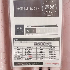 【受け渡し決定】ニトリ 花柄カーテン横100×縦135cm(片側) パステルピンク   4枚セットの画像