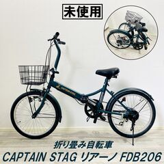【成約済】★未使用★CAPTAIN STAG/キャプテンスタッグ...