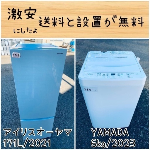 送料設置無料！！限界価格挑戦！！新生活家電♬洗濯機/冷蔵庫♬