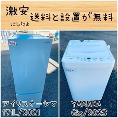 送料設置無料！！限界価格挑戦！！新生活家電♬洗濯機/冷蔵庫♬