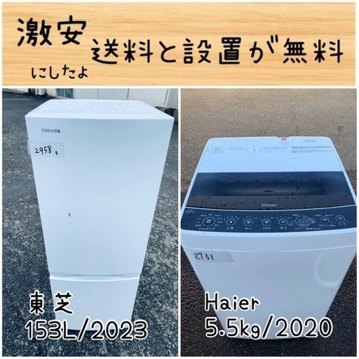 送料設置無料！！限界価格挑戦！！新生活家電♬洗濯機/冷蔵庫♬
