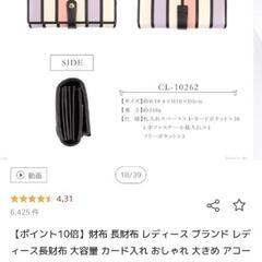 クレリア　長財布の画像