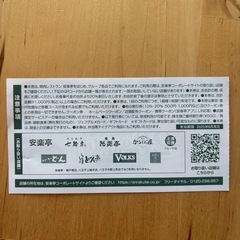 【20%割引券】安楽亭グループ
の画像