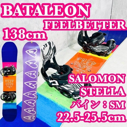 バタレオン BATALEON 138cm バインSM レディース スノーボード