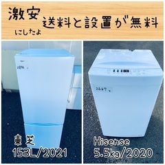 送料設置無料！！限界価格挑戦！！新生活家電♬洗濯機/冷蔵庫♬