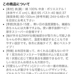 【12/20 12:00まで】冬用厚手スリーパー（Lサイズ）の画像