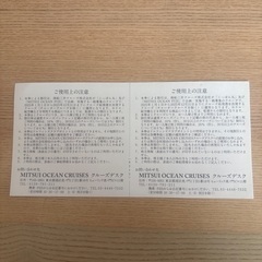 無料　三井商船 ﾐﾂｲｵｰｼｬﾝｸﾙｰｽﾞ にっぽん丸・MITSUI OCEAN FUJIｸﾙｰｽﾞ優待券の画像