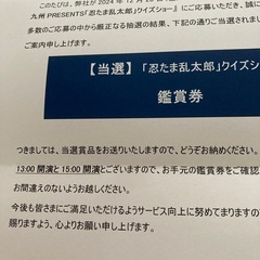チケット　忍たま乱太郎クイズショーの画像