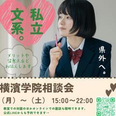 予備校なら横濱学院（過卒・現役）個別指導・集団授業・自習室・模試・学習管理で最高の結果を約束の画像
