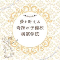 予備校なら横濱学院（過卒・現役）個別指導・集団授業・自習室・模試・学習管理で最高の結果を約束の画像