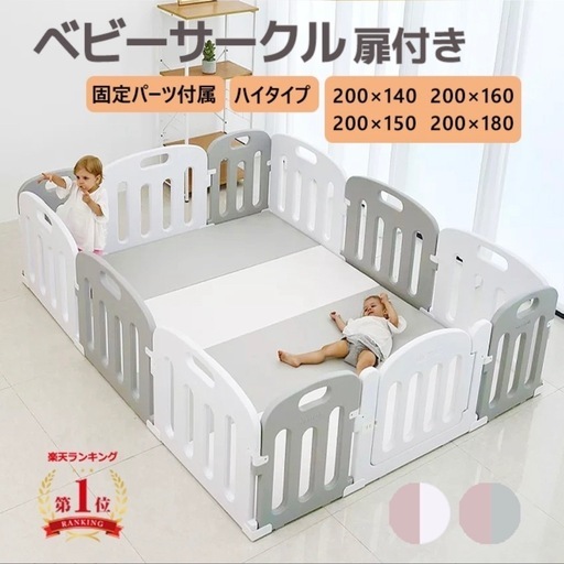 ベビーサークル