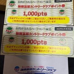 海南高原カントリークラブ  ポイント券2000pt