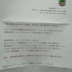 海南高原カントリークラブ  ポイント券2000ptの画像