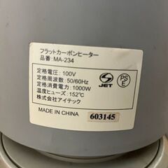 アイテック　カーボンヒーター　（検索用：電気ストーブ）（商談中）の画像