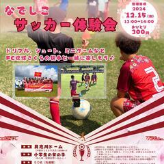 FC琉球さくらの選手とサッカーを体験⚽