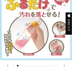 フルフル哺乳瓶洗いの画像
