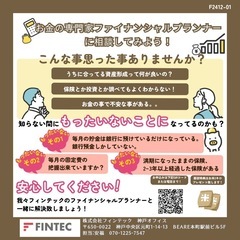 お金の専門家ファイナンシャルプランナーに相談してみよう！