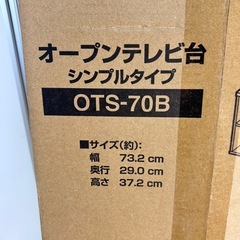 新品　未開封　オープンテレビ台　アイリスオーヤマ　の画像