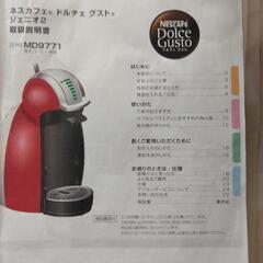 ネスカフェドルチェグストジェニオ2