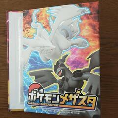 ポケモンメザスタファイルの画像
