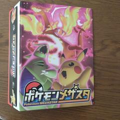 ポケモンメザスタファイル