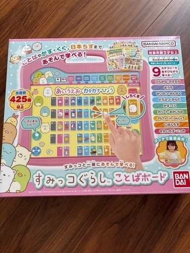 すみっコぐらし　ことばボード