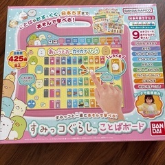 すみっコぐらし　ことばボード