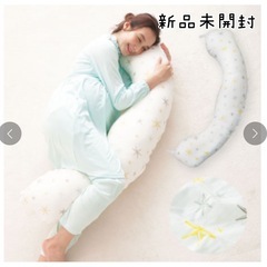 【新品】たまひよ 丸洗いで清潔！妊娠～授乳用お助け抱き枕 スター