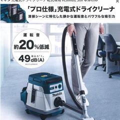 新品 マキタ VC866DZ ドライクリーナー 36V おまけ紙パック付！の画像