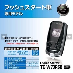 エンジンスターター取り付けします🪛