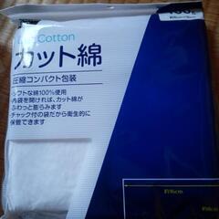カット綿　圧縮包装100gひとつ　250g2組　未使用の画像
