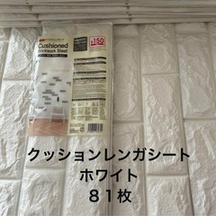 DAISO クッションレンガシート ホワイト 71×15㎝　81...
